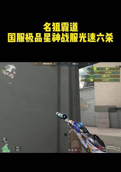 cf狙击枪瞬狙技巧是什么？如何快速掌握瞬狙？
