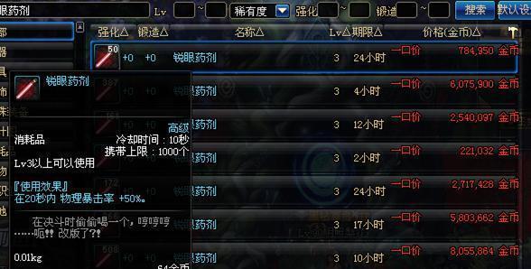 dnf暴击药水有哪些？如何选择合适的暴击药水？