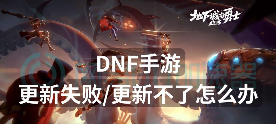 地下城最新更新了哪些内容？更新对玩家有什么影响？