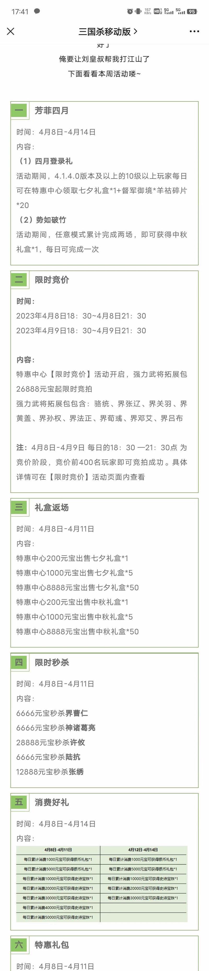 三国杀限时秒杀买错角色如何退款？退换流程是怎样的？