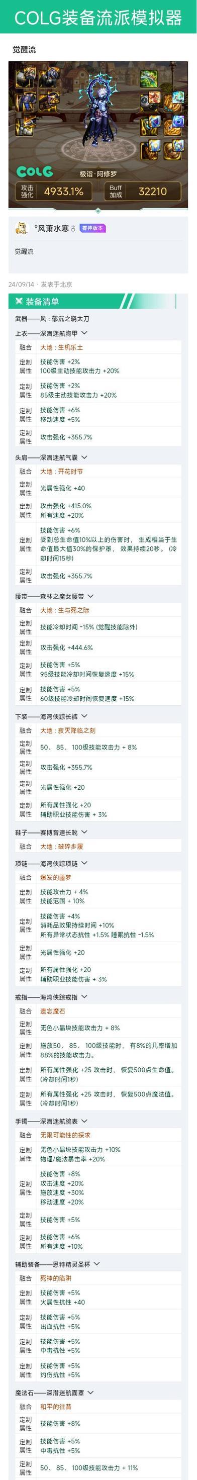 dnf天帝带什么手镯？如何选择最佳搭配？