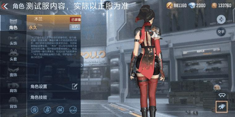 cf木兰觉醒需要多少点券？