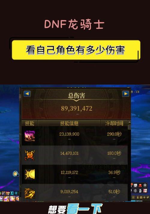 在dnf中如何查看角色的爆伤？