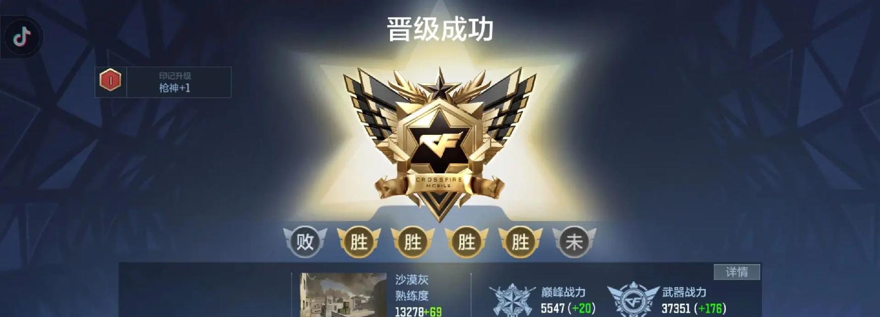 手游cf的最早最高段位是什么？如何达到最高段位？
