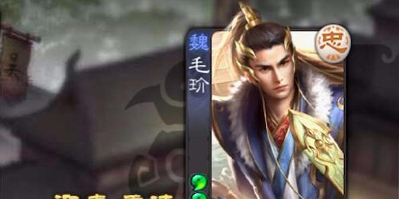 三国杀中毛玠手持的牌子代表什么？