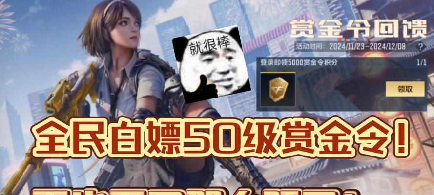 cf手游50元赏金令达到多少级才能领取？
