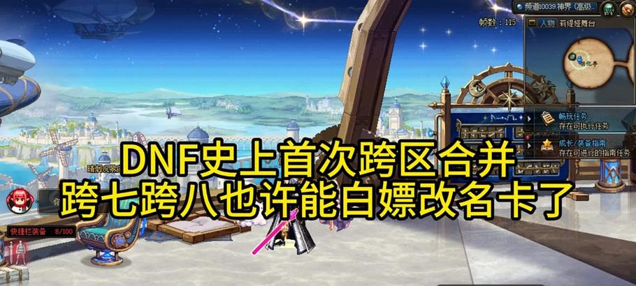 地下城角色改名技巧？怎样取个吸引人的名字？