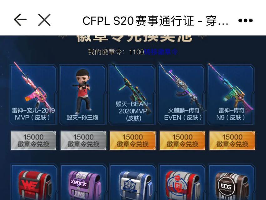 cf宠儿皮肤属于谁？价格是多少？