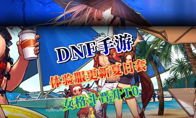 地下城游戏中如何设置夏日冰凉效果？操作步骤是什么？