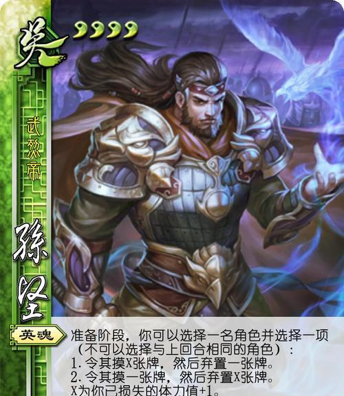 孙坚在三国杀中的三个技能？技能效果如何？
