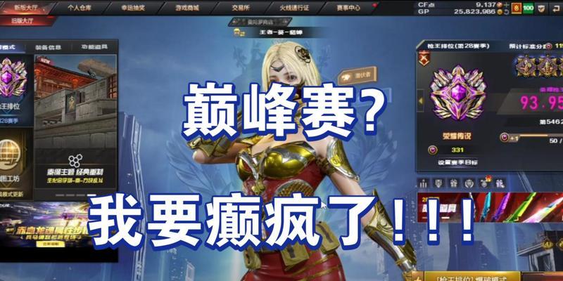 CF巅峰赛需要达到多少级别才能参加？