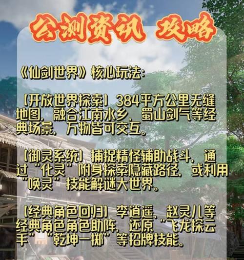仙剑7完美世界怎么开启？开启条件是什么？