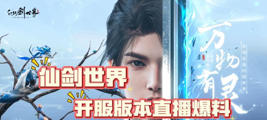 仙剑7完美世界怎么开启？开启条件是什么？
