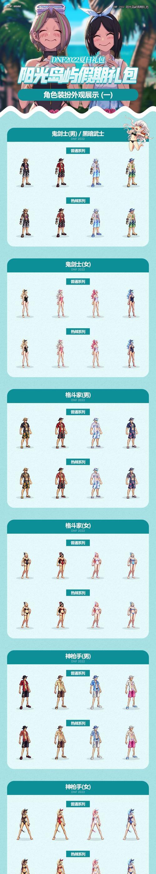 DNF夏日礼包发放时间是什么时候？有哪些特别内容？