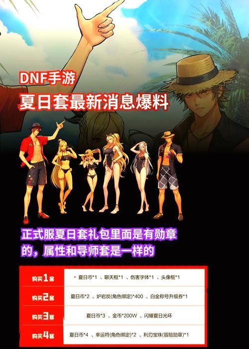 DNF夏日礼包发放时间是什么时候？有哪些特别内容？