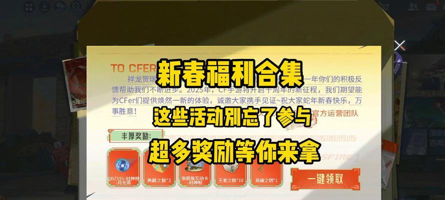 cf手游福春节活动能获得多少钻石？