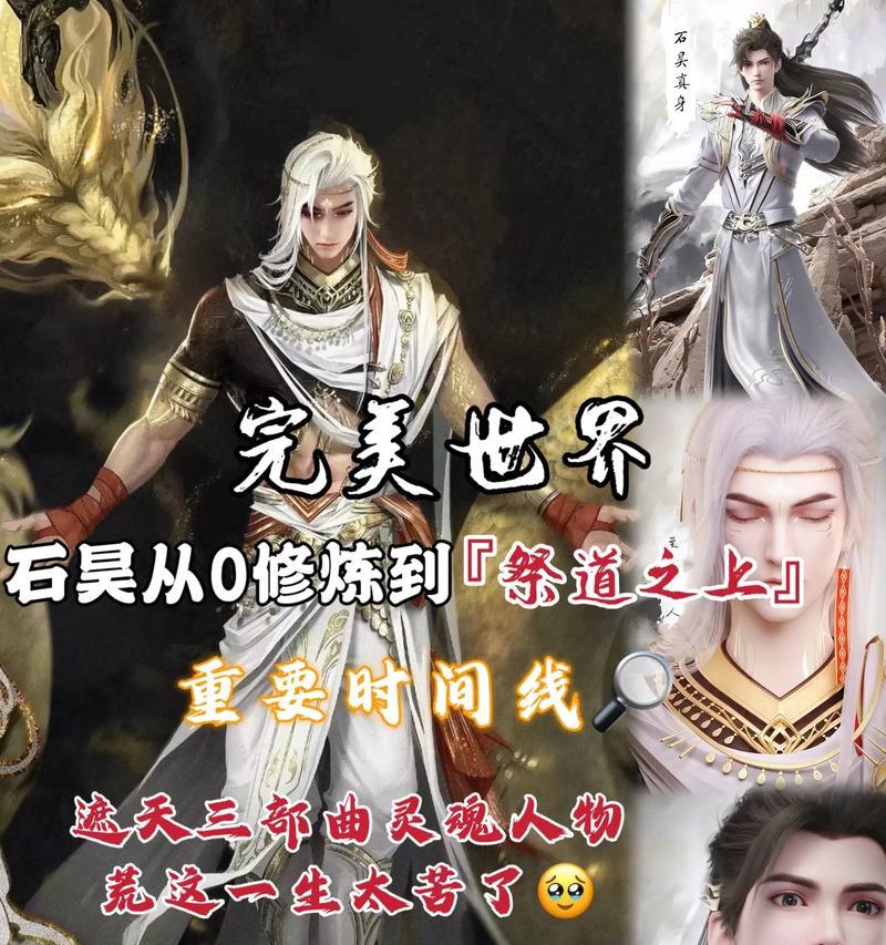 昊天在完美世界中的最终等级是多少？