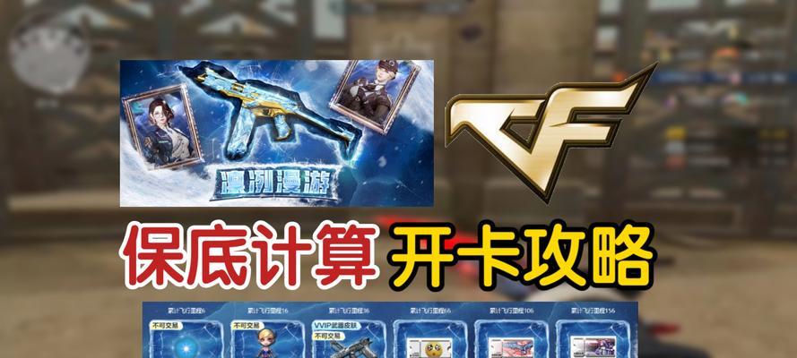 CF角色宝箱保底次数是多少？如何确保保底出角色？