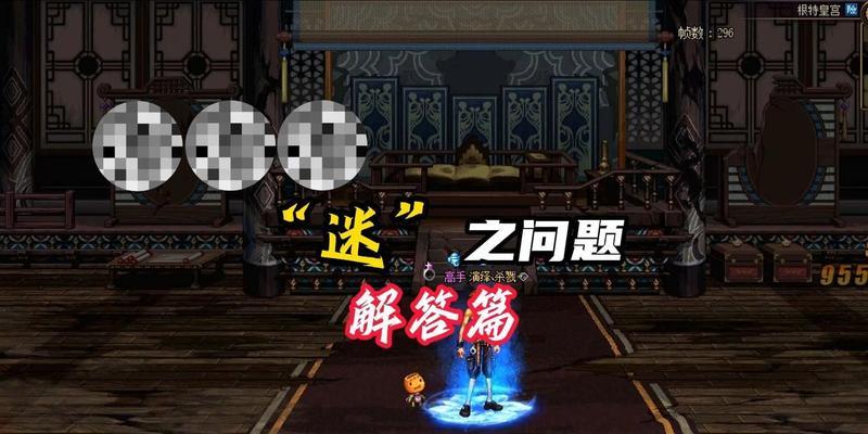 地下城打怪时为何总是出现文字？如何解决？