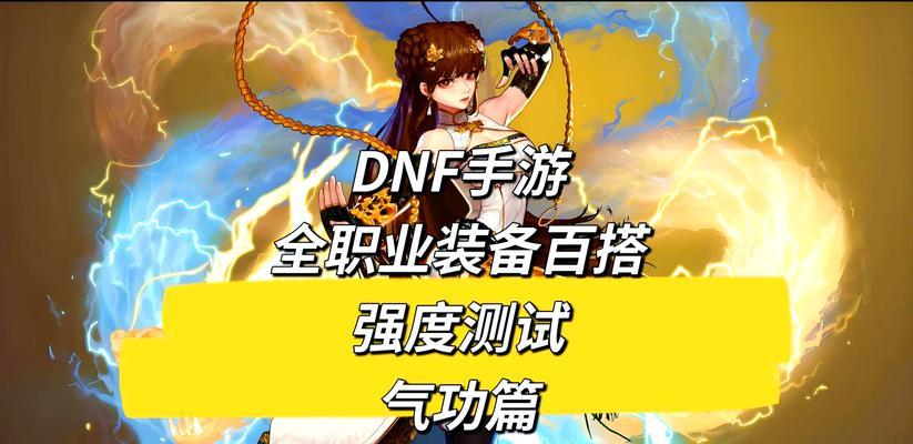 dnf游戏优化方法有哪些？如何提升游戏体验？