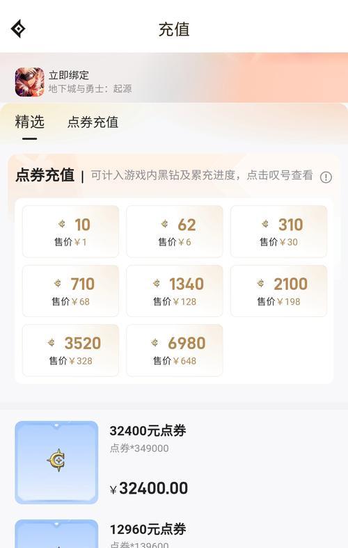 地下城点券充值有哪些途径？充值流程是怎样的？
