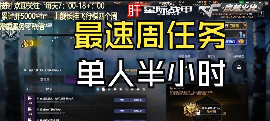 CF周任务剩余多少周？如何查看剩余周数？
