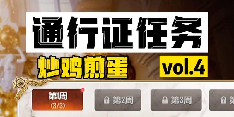 CF周任务剩余多少周？如何查看剩余周数？