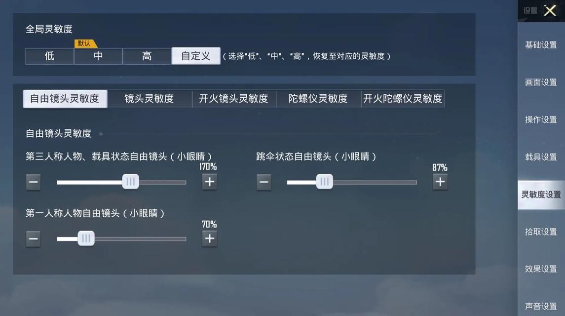 cf手游ipad开火灵敏度怎么设置？最佳灵敏度是多少？