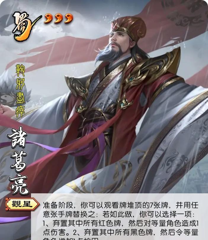三国杀中诸葛亮的最强玩法有哪些？