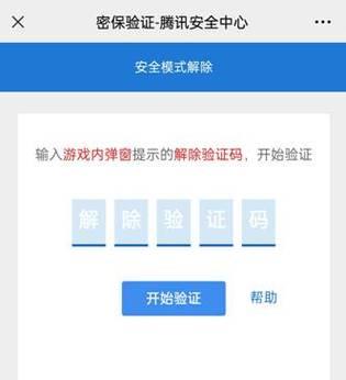 DNF安全模式如何自动解除？解除后有什么好处？