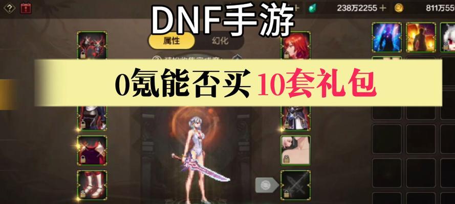 DNF送礼物的作用及好处是什么？