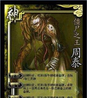 三国杀神周泰要怎么玩？掌握哪些技能才能发挥最大效果？