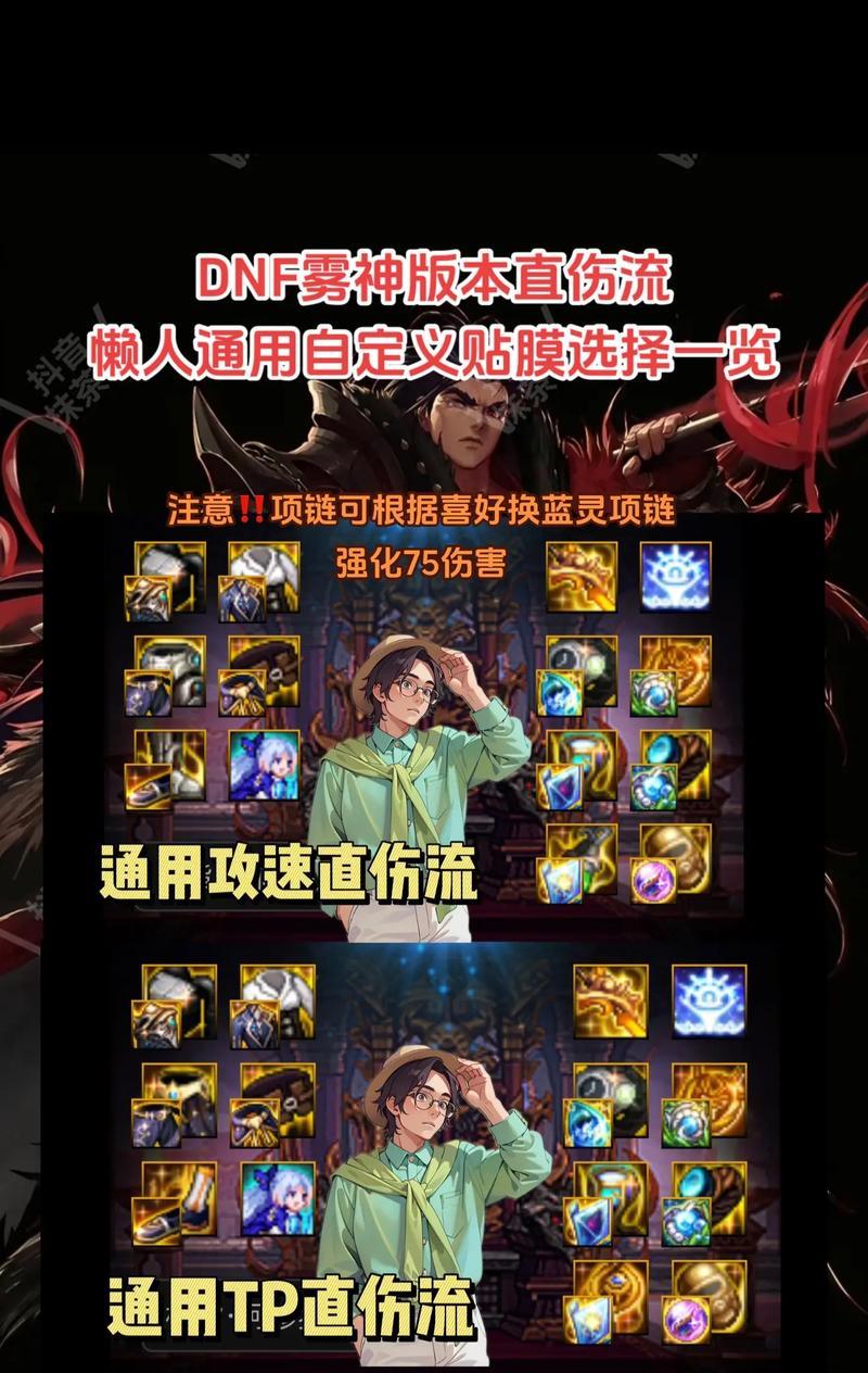 dnf如何切换到贴膜模式？贴膜模式的操作步骤是什么？