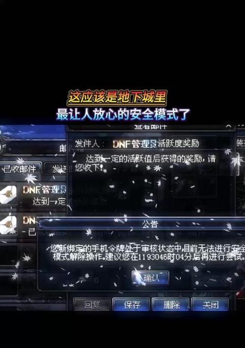 dnf安全模式破解方法有哪些？破解后如何保证账号安全？