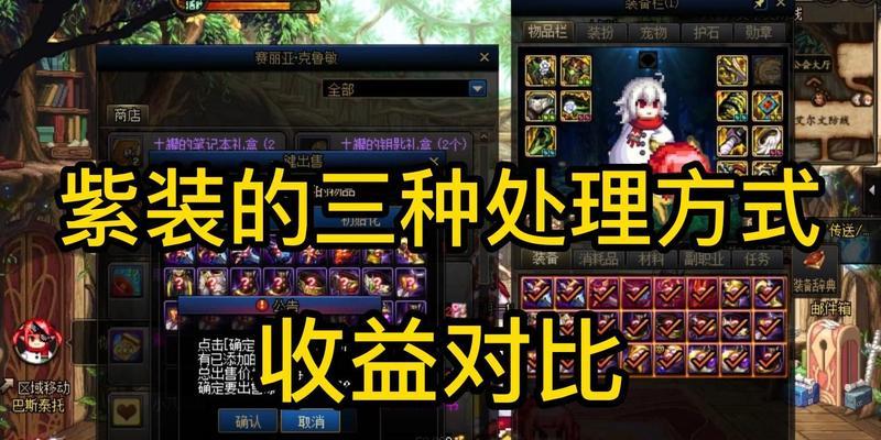 DNF中的假紫装备有什么特点？如何鉴别？