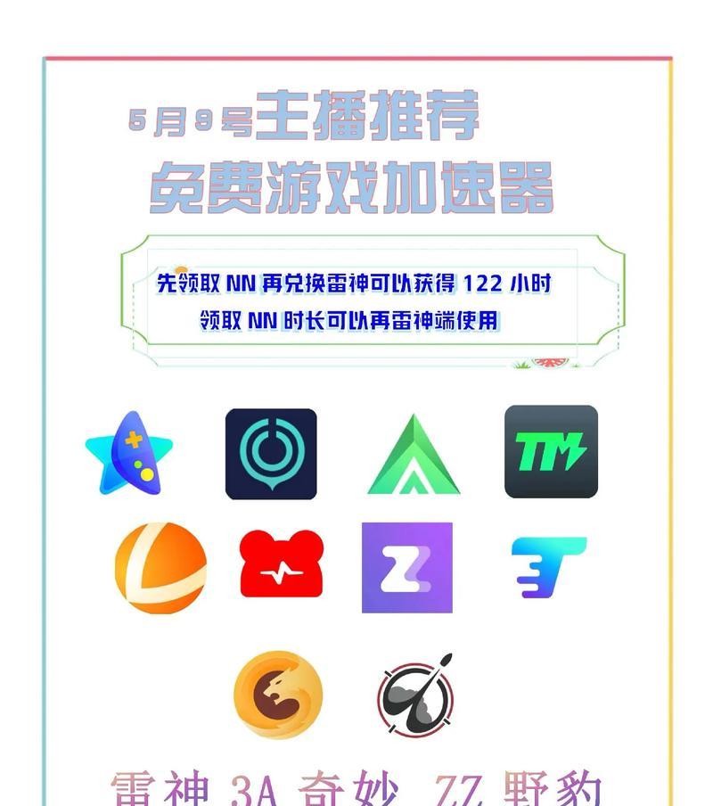手机登录地下城时推荐使用哪些加速器？如何选择合适的加速器？