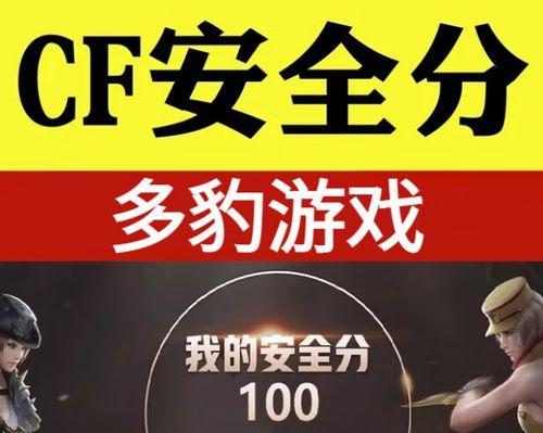 腾讯安全分达到多少才能玩CF？