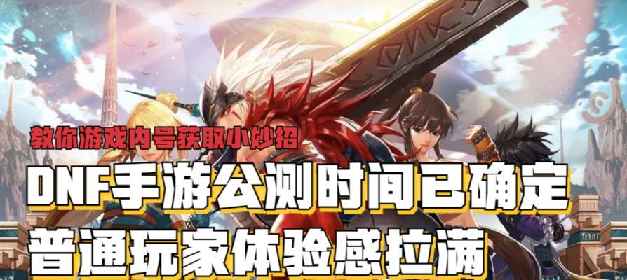地下城手游公测的时间是什么时候？如何参与公测？