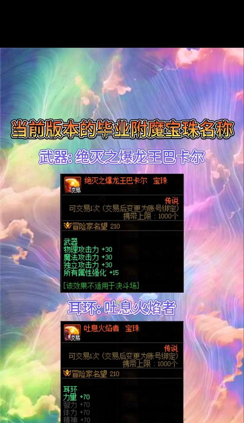 dnf合成90圣物需要哪些材料？合成成功率高吗？