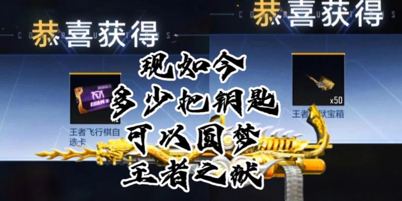 cf王狱皮需要多少个钥匙才能出？出王狱皮的几率是多少？