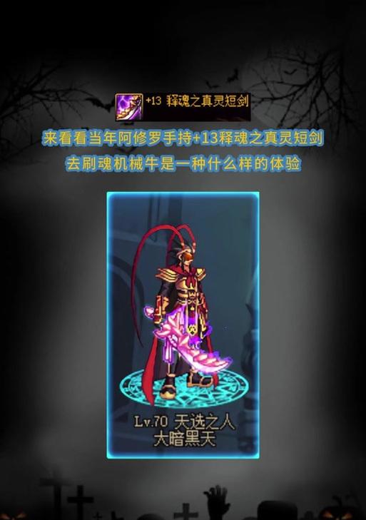 DNF中释魂武器的获取方式是什么？属性和效果如何？