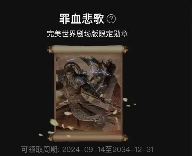 完美世界剧场版勋章的用途和获取方式是什么？