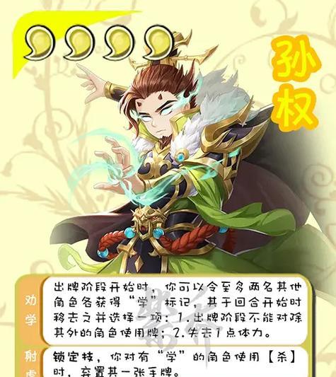 孙权在三国杀中最强的卡牌是什么？如何搭配卡牌发挥最大效果？