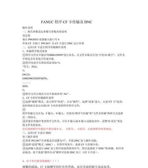 发那科cf卡程序传输方法是什么？