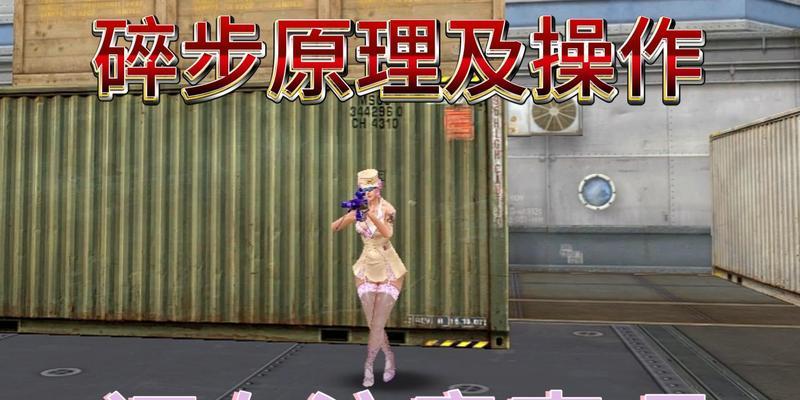 cf碎步手操作方法是什么？