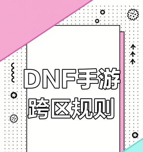 地下城游戏中如何选择QQ区？有什么区别？