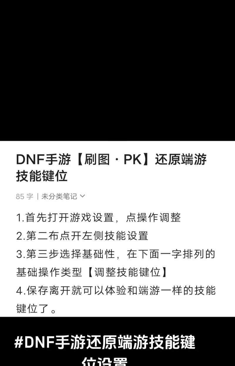 地下城与勇士中键位设置为何消失？如何重新设置键位？