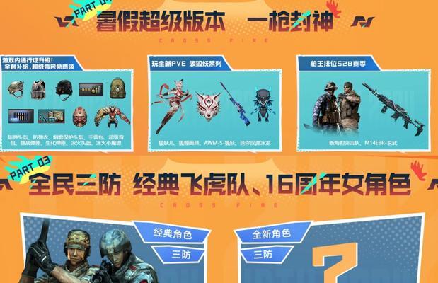 CF挑战模式中坐骑如何正确乘坐？
