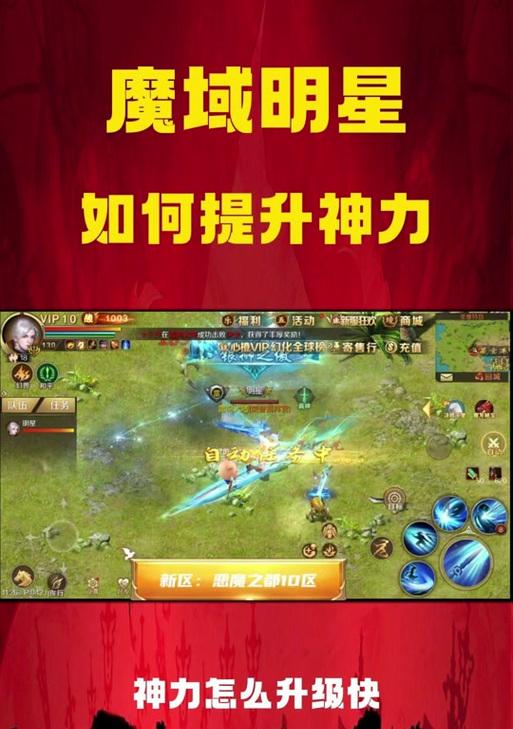魔域神力等级提升后如何高效打怪？