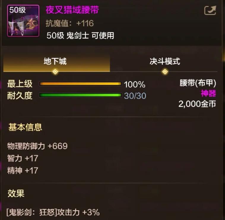 DNF夜叉套装升级方法？夜叉套装升级后属性如何变化？